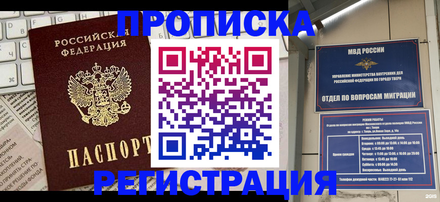 прописка ребенка в Покрове