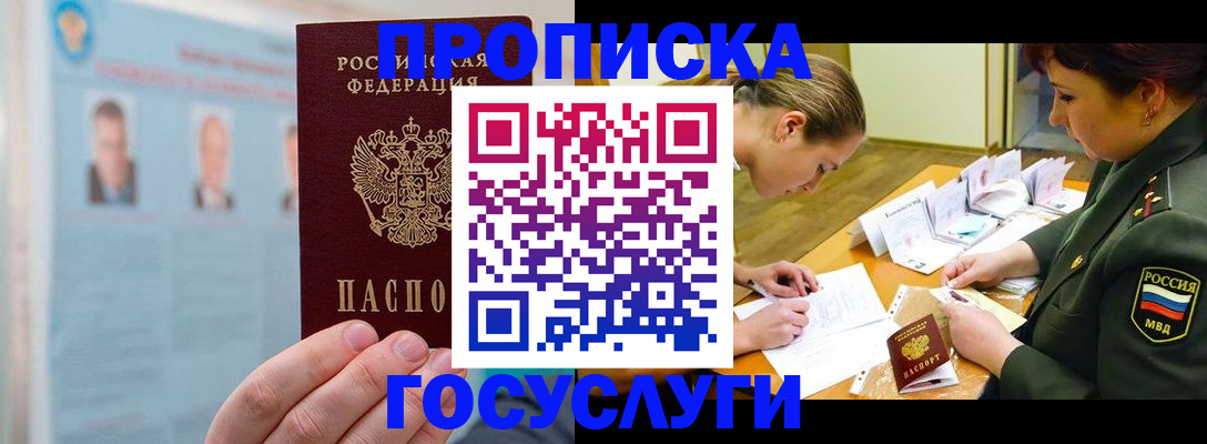 временная регистрация в Покрове