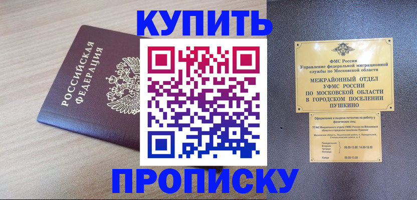 временная регистрация для всех в Покрове