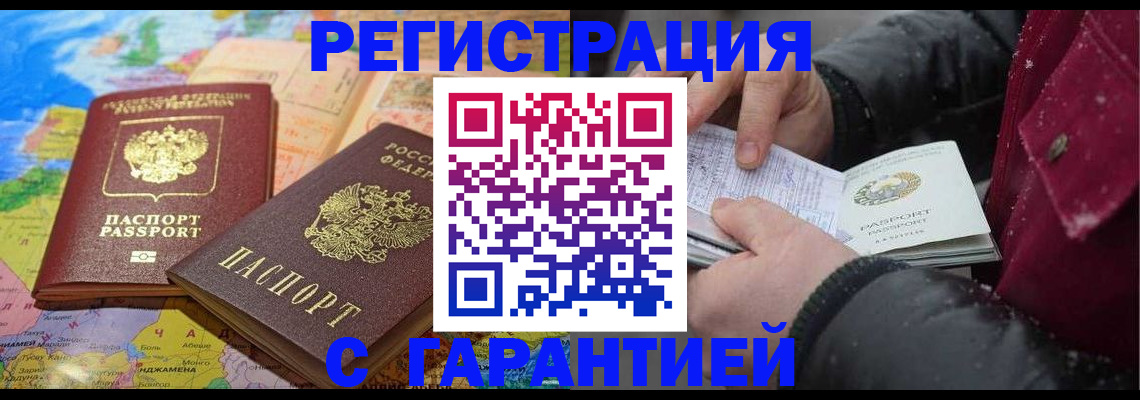 прописка штамп в Покрове