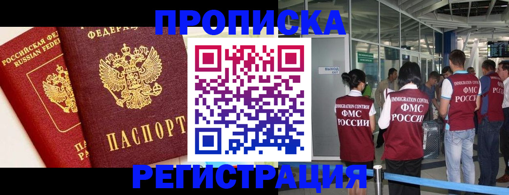 прописка гарантия в Покрове